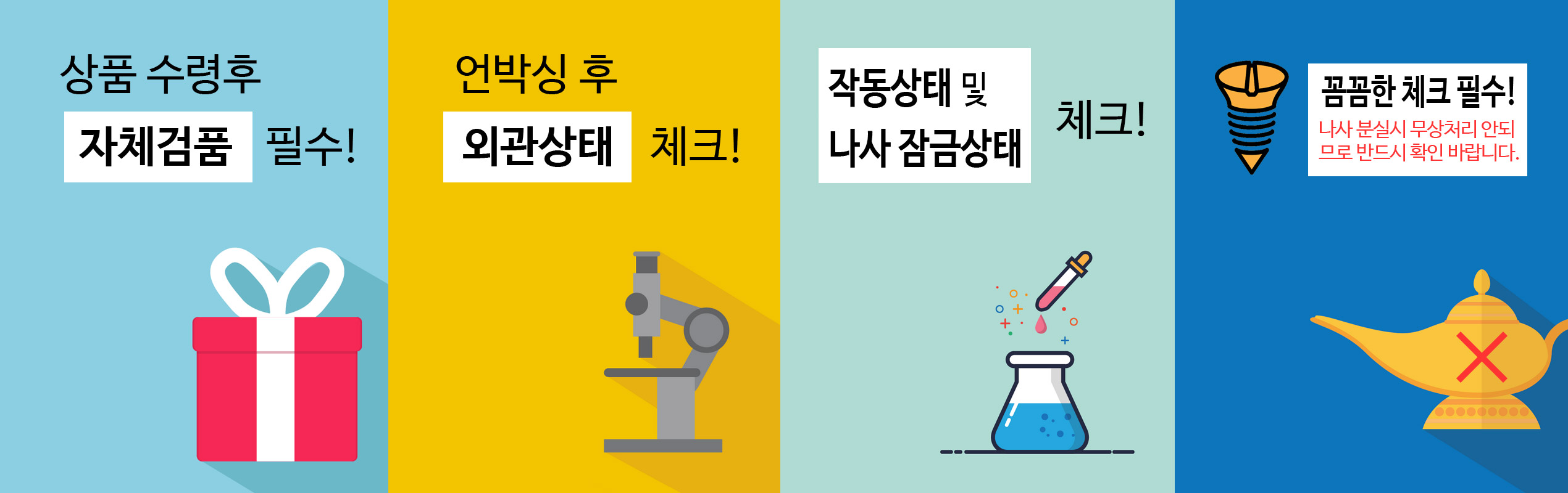 철저한 검품